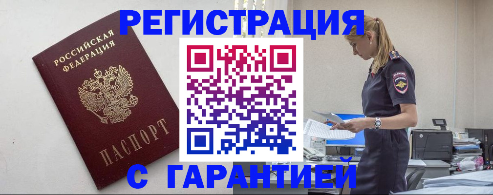 временная регистрация в Астрахани