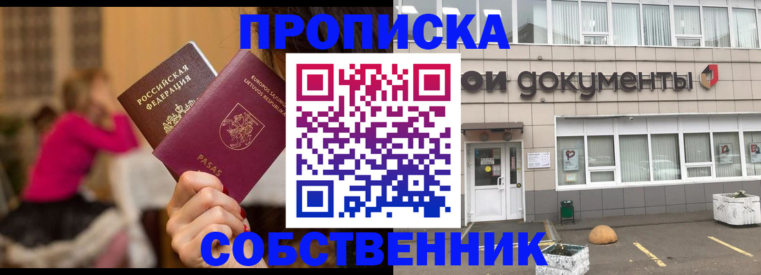 временная регистрация законно в Астрахани