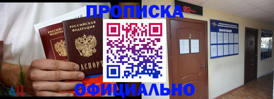прописка законно в Астрахани