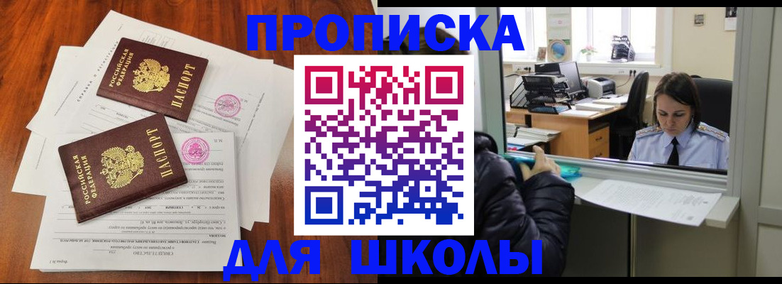 временная регистрация законно в Астрахани