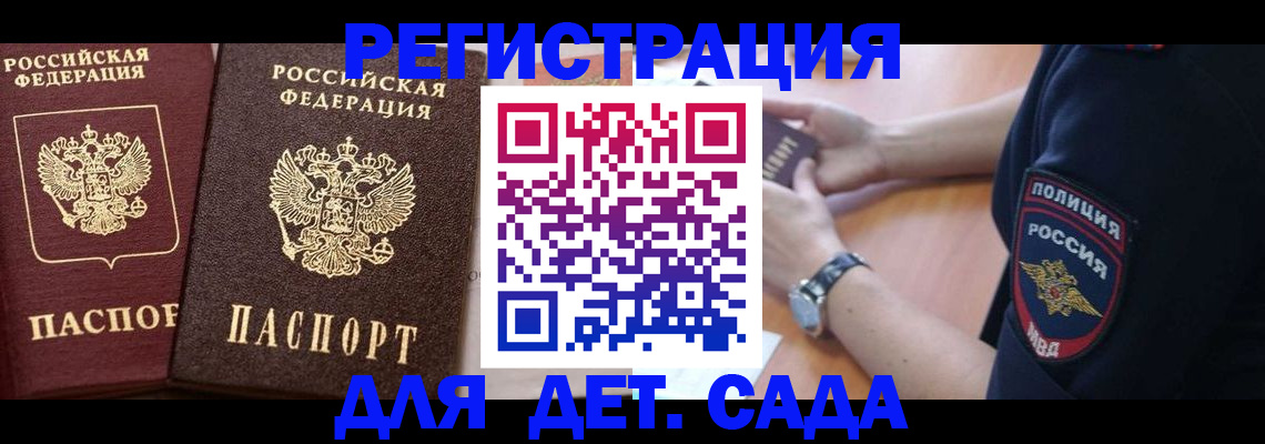временная регистрация в Астрахани
