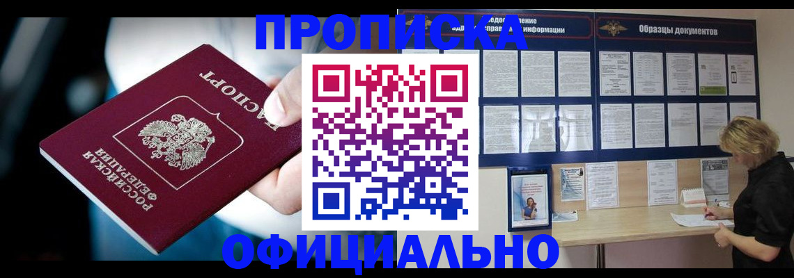 прописка для работы в Астрахани