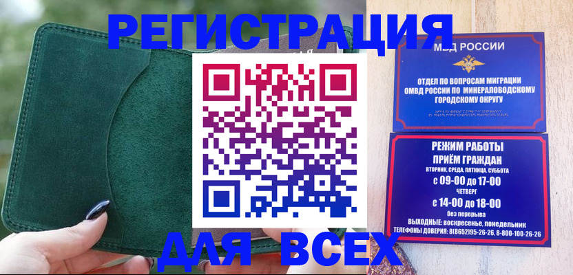 прописка регистрация в Астрахани