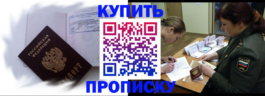 прописка в Астрахани