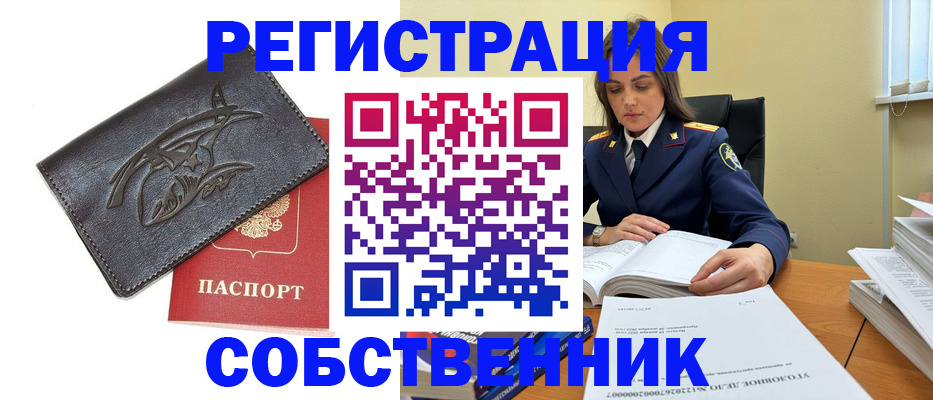 временная регистрация надежно в Астрахани