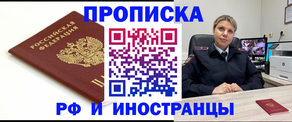 прописка законно в Астрахани