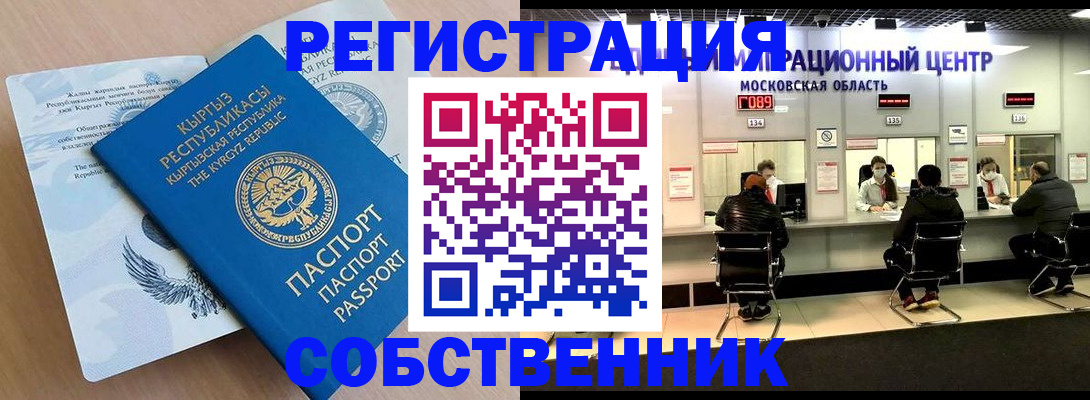 прописка штамп в Астрахани