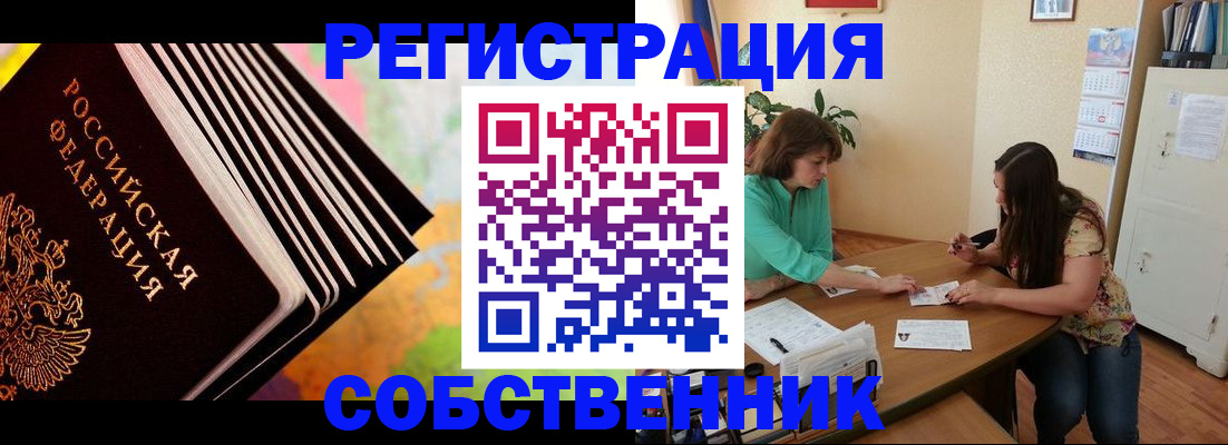 купить прописку в Астрахани