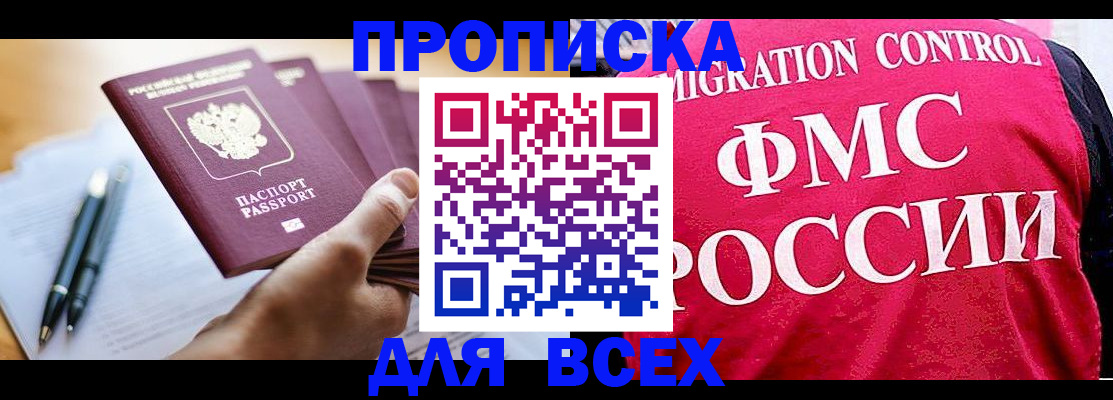 временная регистрация 2025 в Астрахани