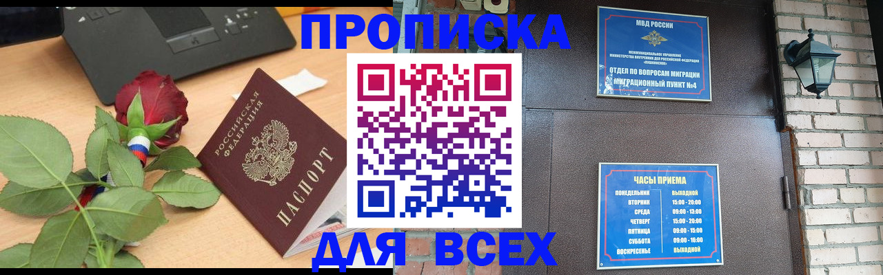 временная прописка в Астрахани