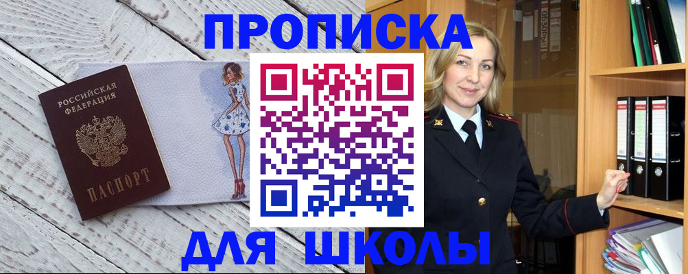 временная регистрация купить в Астрахани